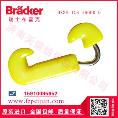 捻线机用尼龙钩-进口瑞士布雷克尼龙钢丝钩HZ38.1CS 16000.0