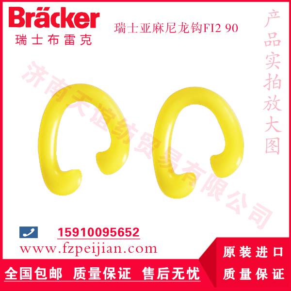 进口瑞士亚麻尼龙钩FI2 90