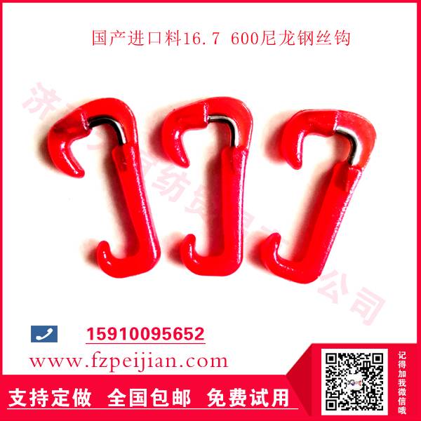 纺纱用优质进口料16.7 600尼龙钢丝钩