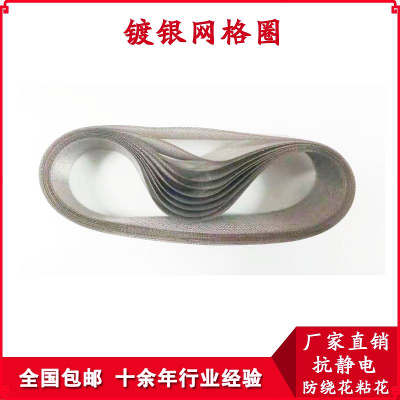紧密纺网格圈用镀银网格圈好还是镀碳网格圈好